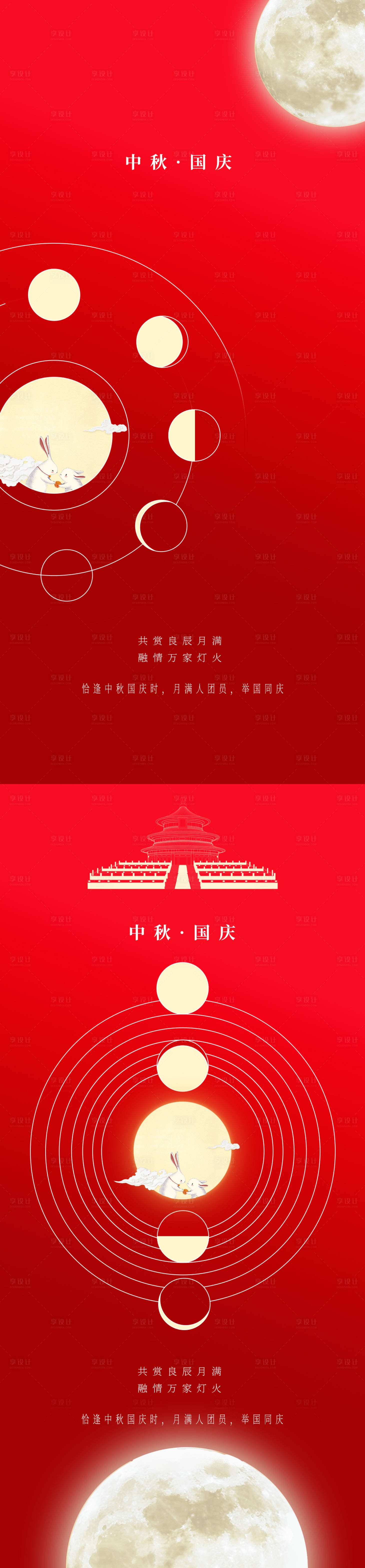 源文件下载【中秋国庆海报】编号：13520019014379391