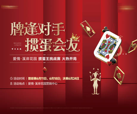 源文件下载【掼蛋主画面】编号：32890018898286925