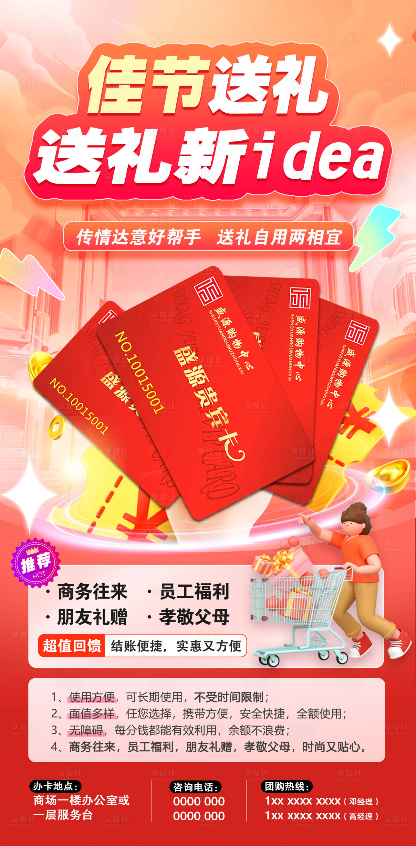 源文件下載【享設計】搜索編號：39780019064778100【會員卡團購海報】