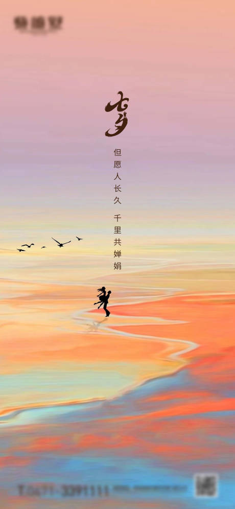 源文件下载【七夕情人节海报】编号：20230814113041968