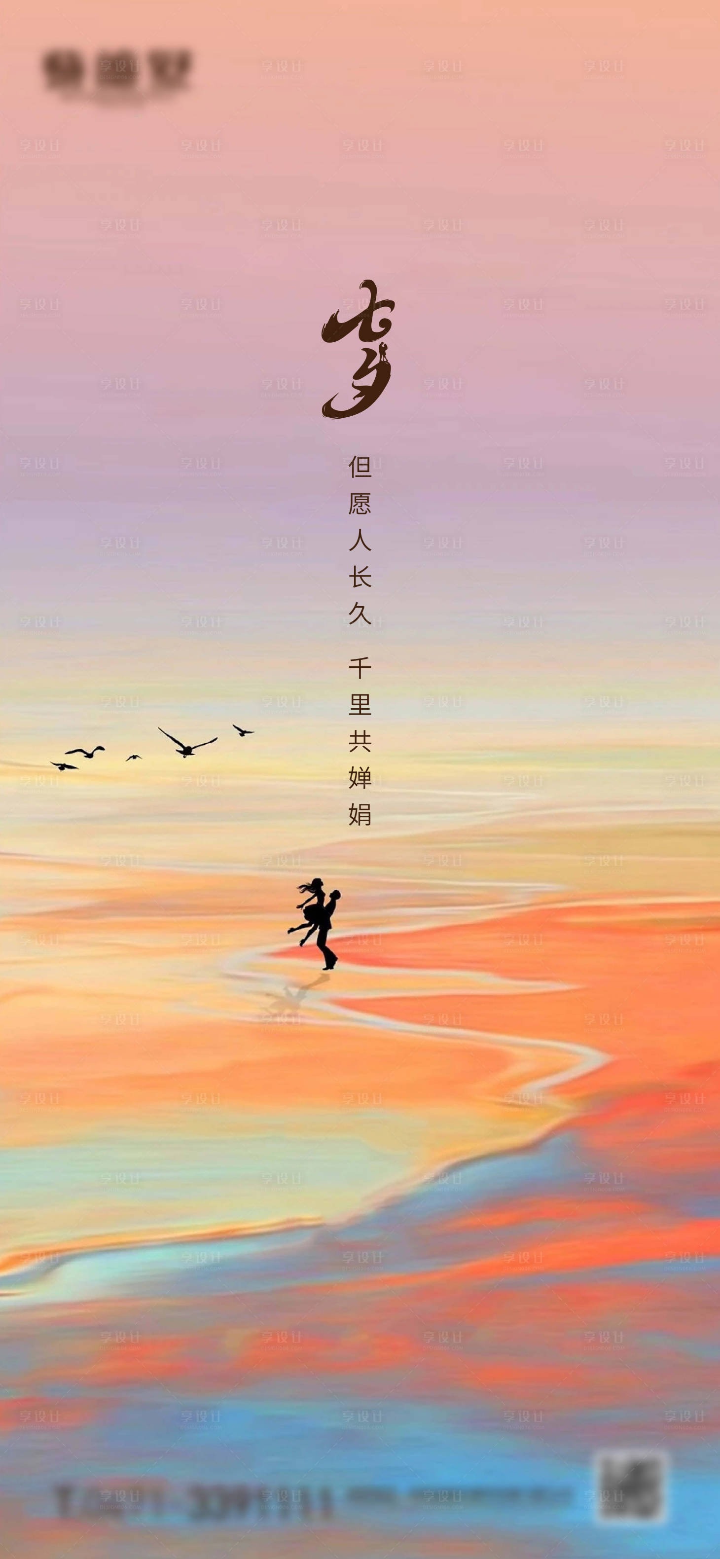 源文件下載【享設計】搜索編號：48450018715276853【七夕情人節海報】