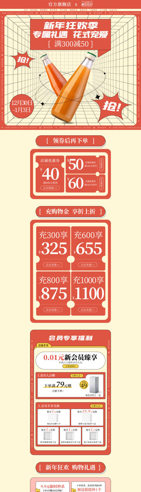 源文件下载【新年狂欢季饮品首页】编号：30650019048487999