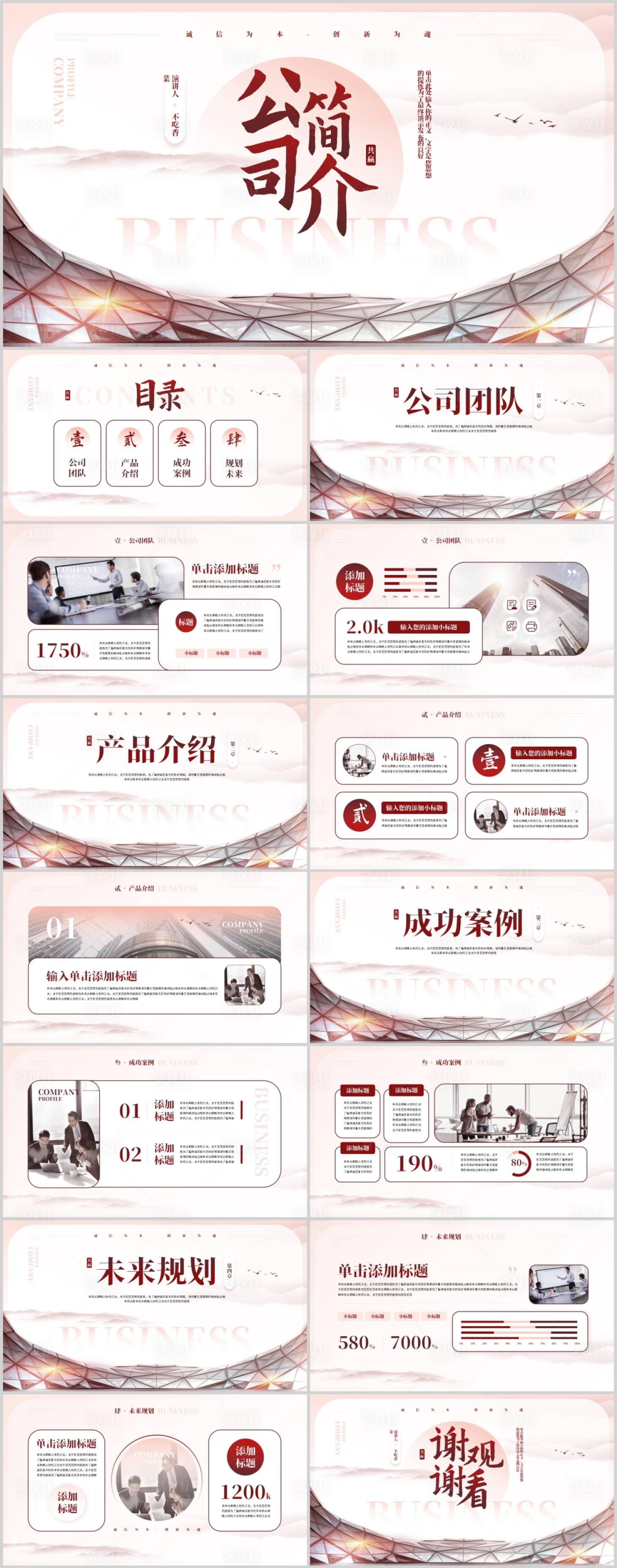 源文件下載【享設計】搜索編號：97070018667032244【企業介紹宣傳PPT】