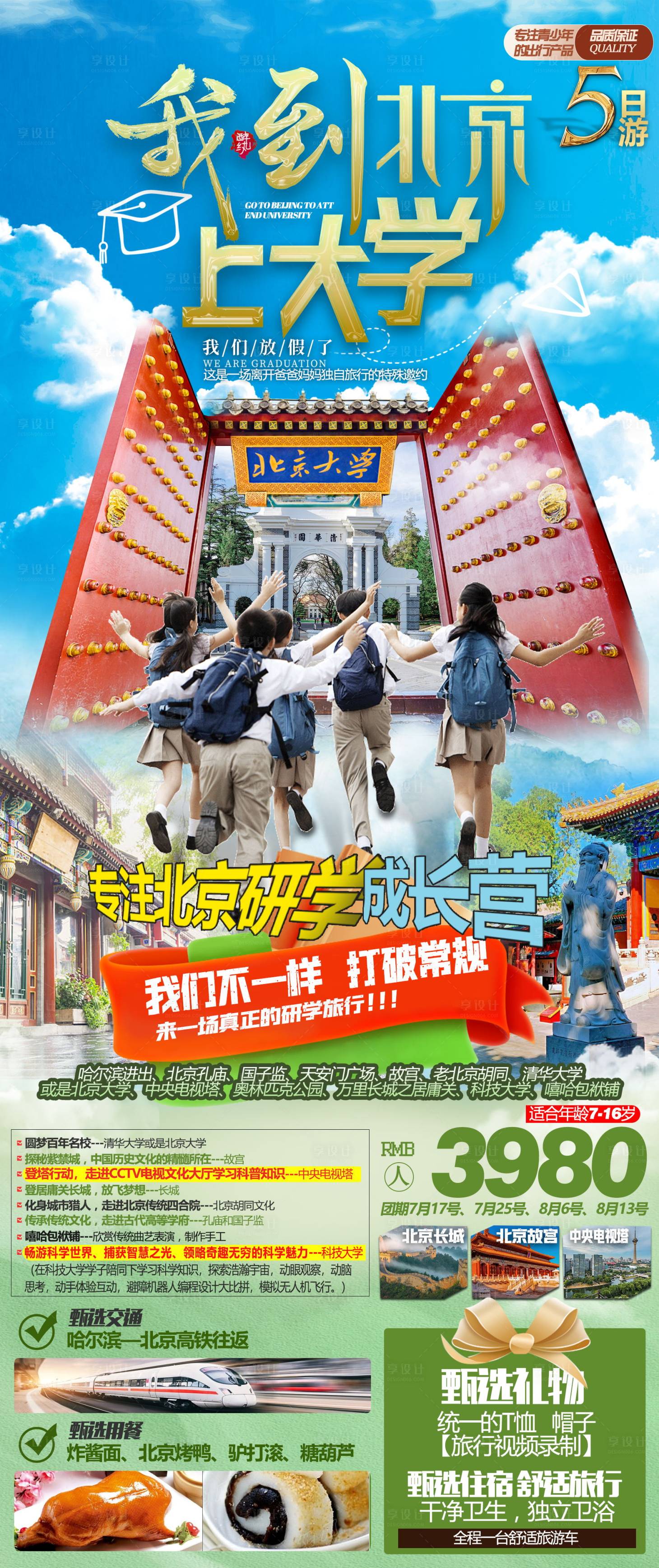 源文件下載【享設計】搜索編號：11710018644145055【旅游】