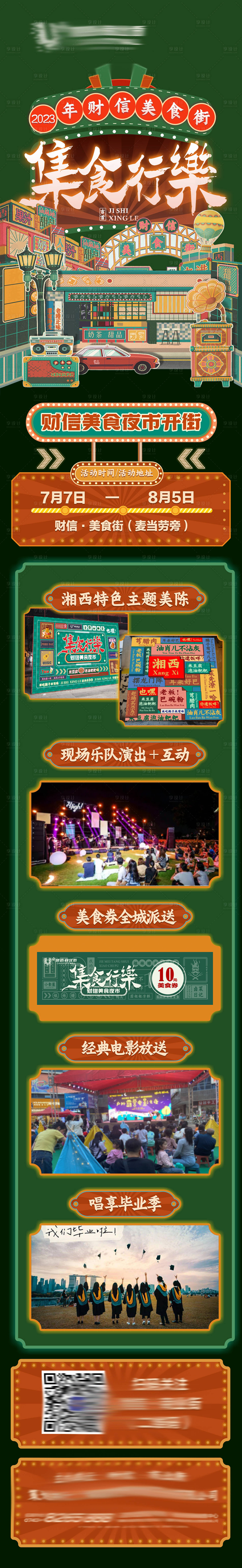 源文件下载【地产活动长图】编号：21510018929742388
