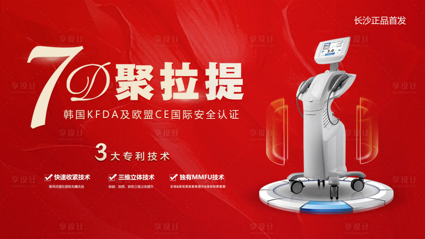 源文件下载【医美促销海报】编号：60720018553942460