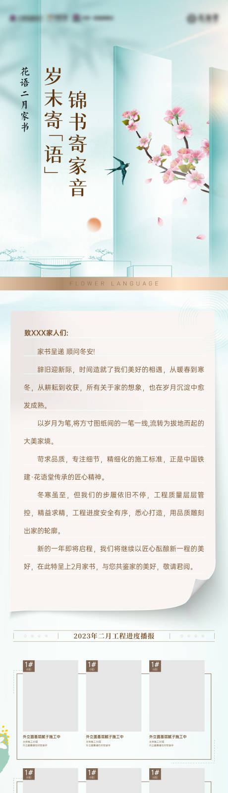 源文件下载【家书工程进度长图海报】编号：62300018862921212