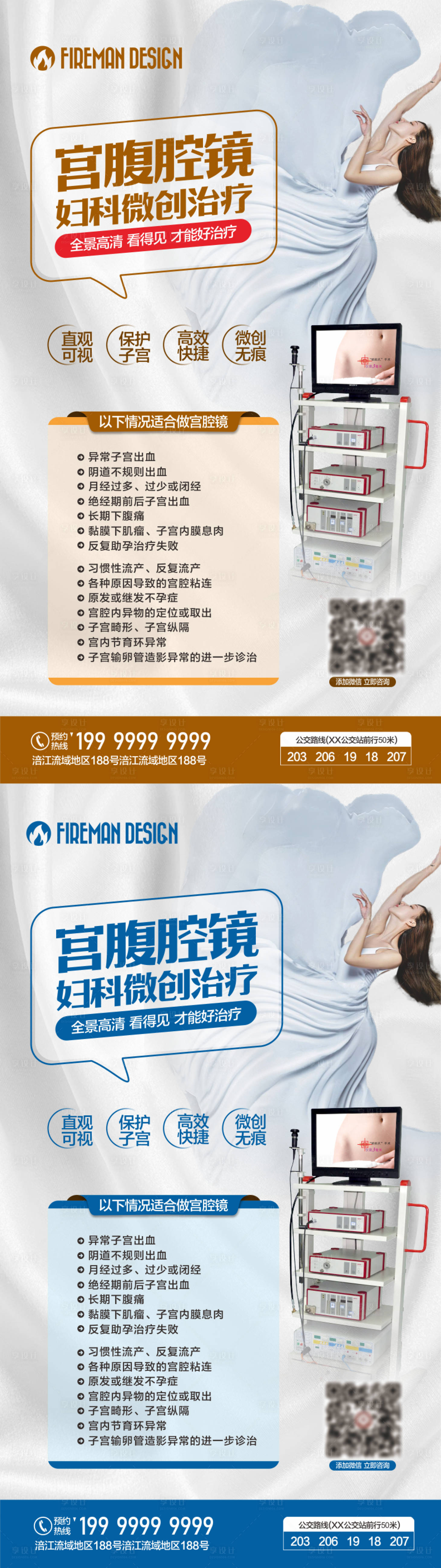源文件下载【享设计】搜索编号：93070018920017192【妇科海报】
