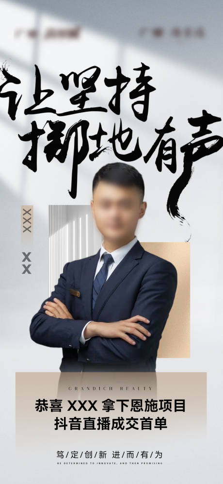 源文件下载【享设计】搜索编号：97950018739599843【地产人物宣传海报】