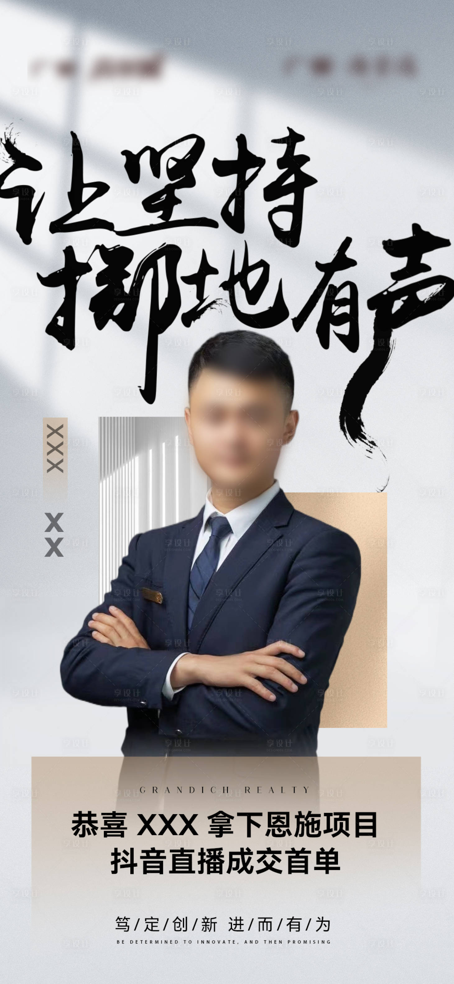 源文件下载【享设计】搜索编号：97950018739599843【地产人物宣传海报】