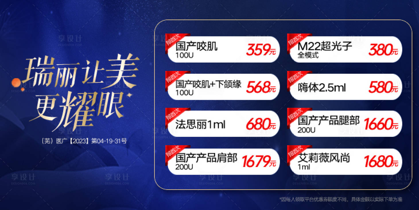 源文件下載【享設(shè)計】搜索編號：96800019075943354【醫(yī)美促銷海報】