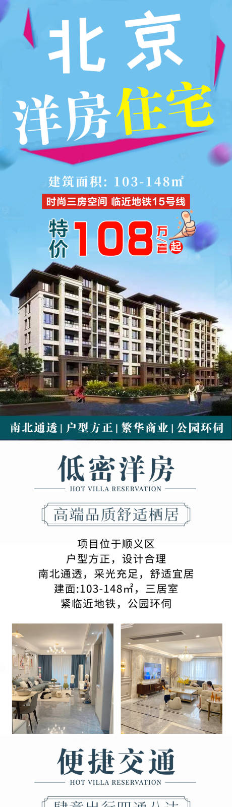 源文件下载【洋房住宅价值点长图】编号：59930018775975635