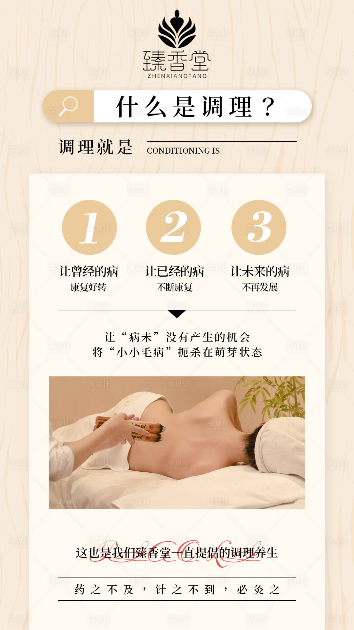 源文件下載【享設計】搜索編號：12380018743528924【養生海報】