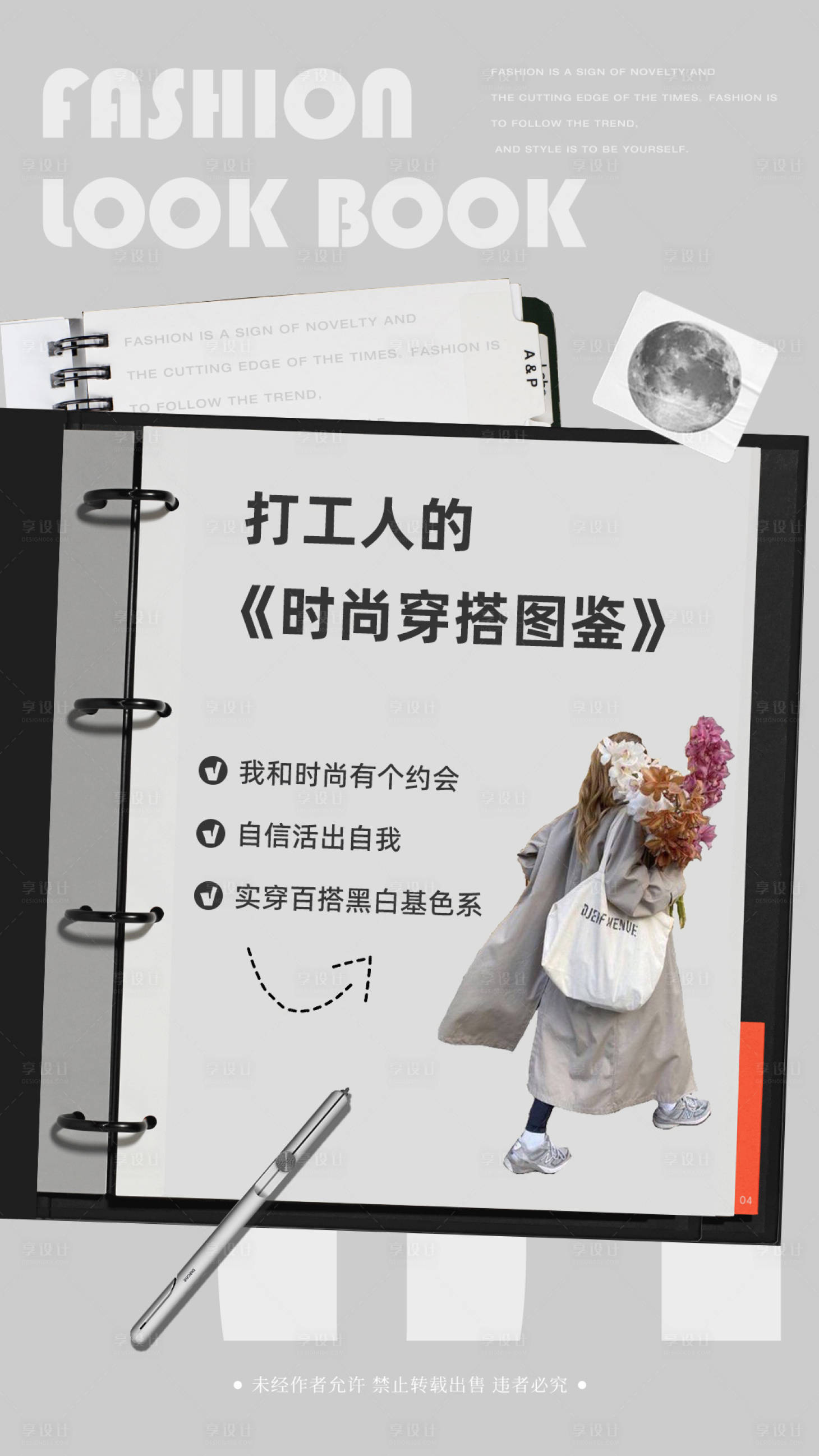 源文件下载【时尚穿搭手册海报】编号：31400018655622876