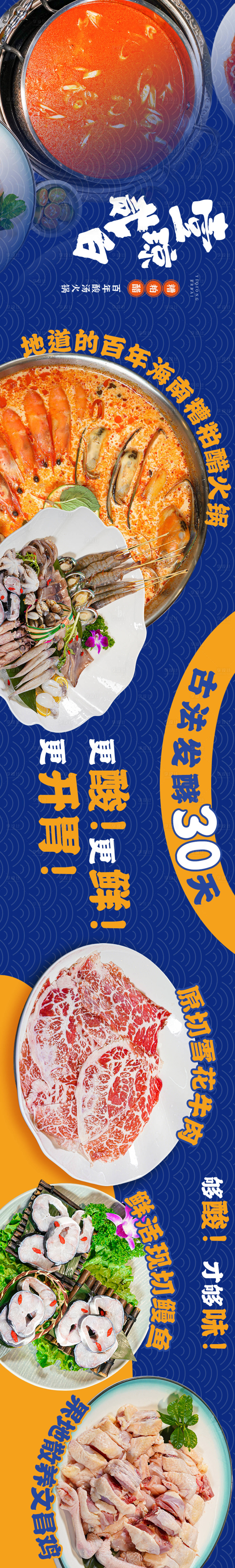 源文件下载【享设计】搜索编号：42380018792631903【火锅餐饮banner】
