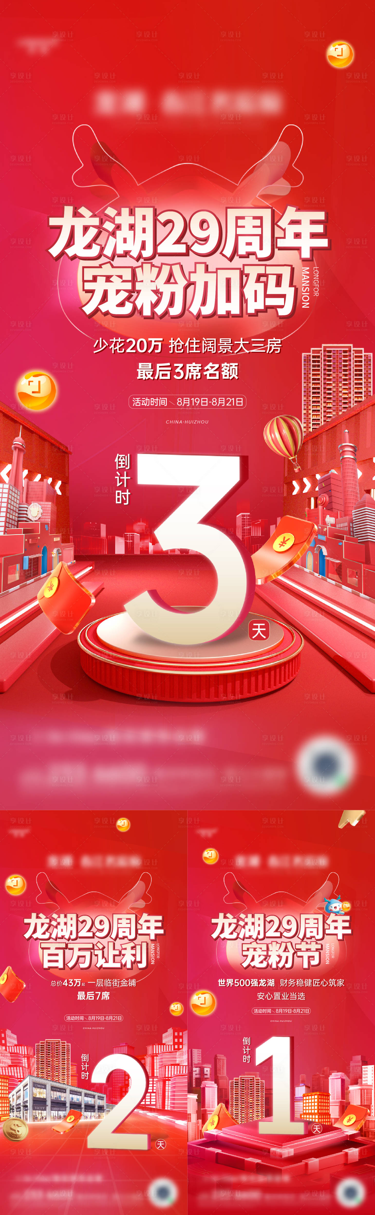 源文件下載【享設(shè)計】搜索編號：60090018788256919【商鋪加推倒計時海報】