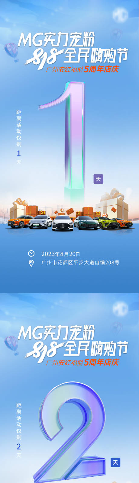 源文件下載【享設計】搜索編號：71630018782611794【汽車818倒計時】