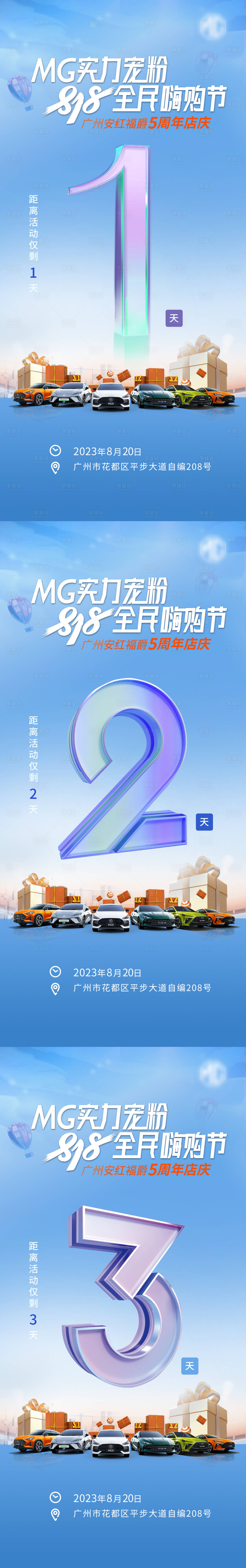 源文件下載【享設(shè)計】搜索編號：71630018782611794【汽車818倒計時】