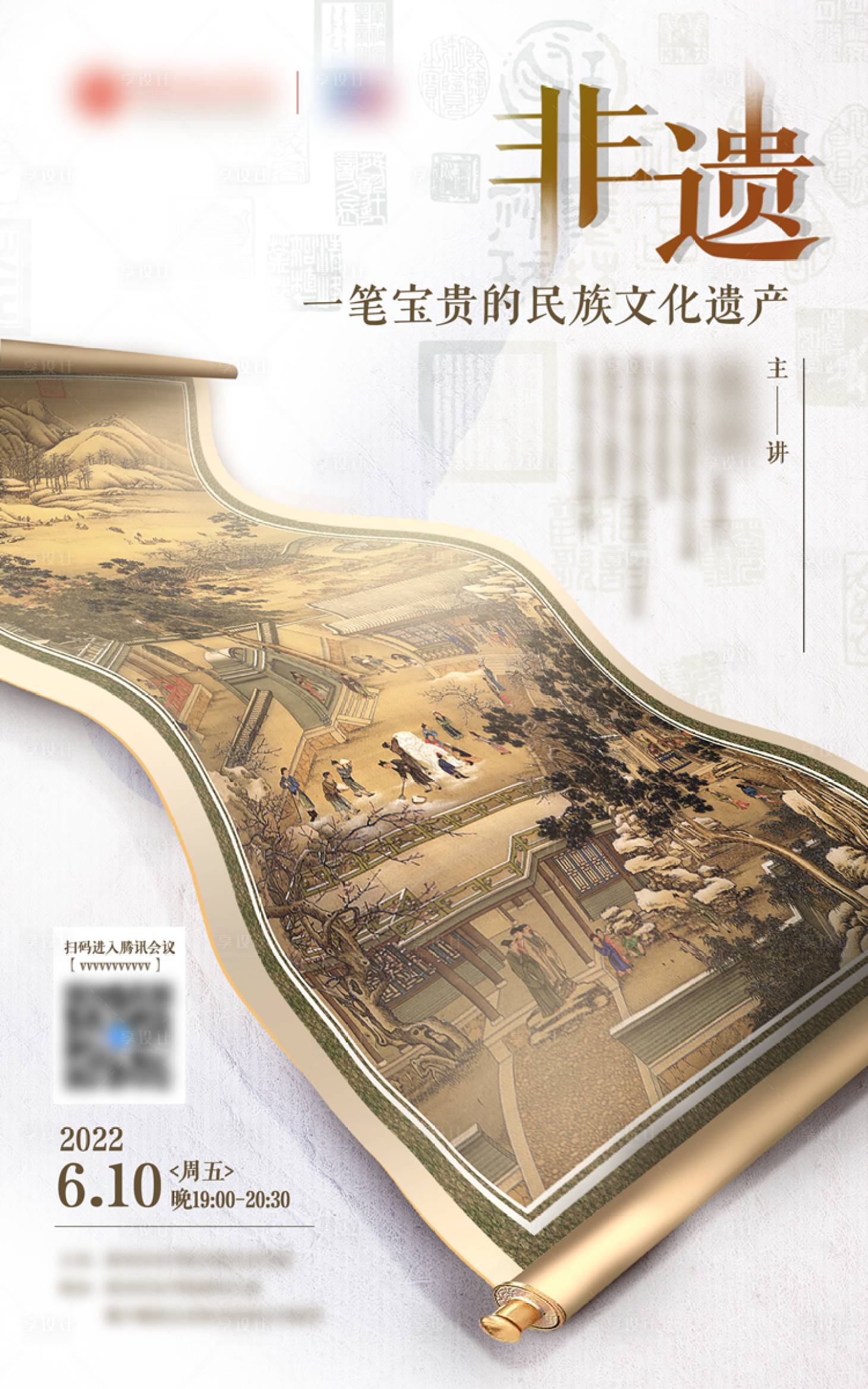 源文件下載【非遺文化海報】編號：94730018869891401