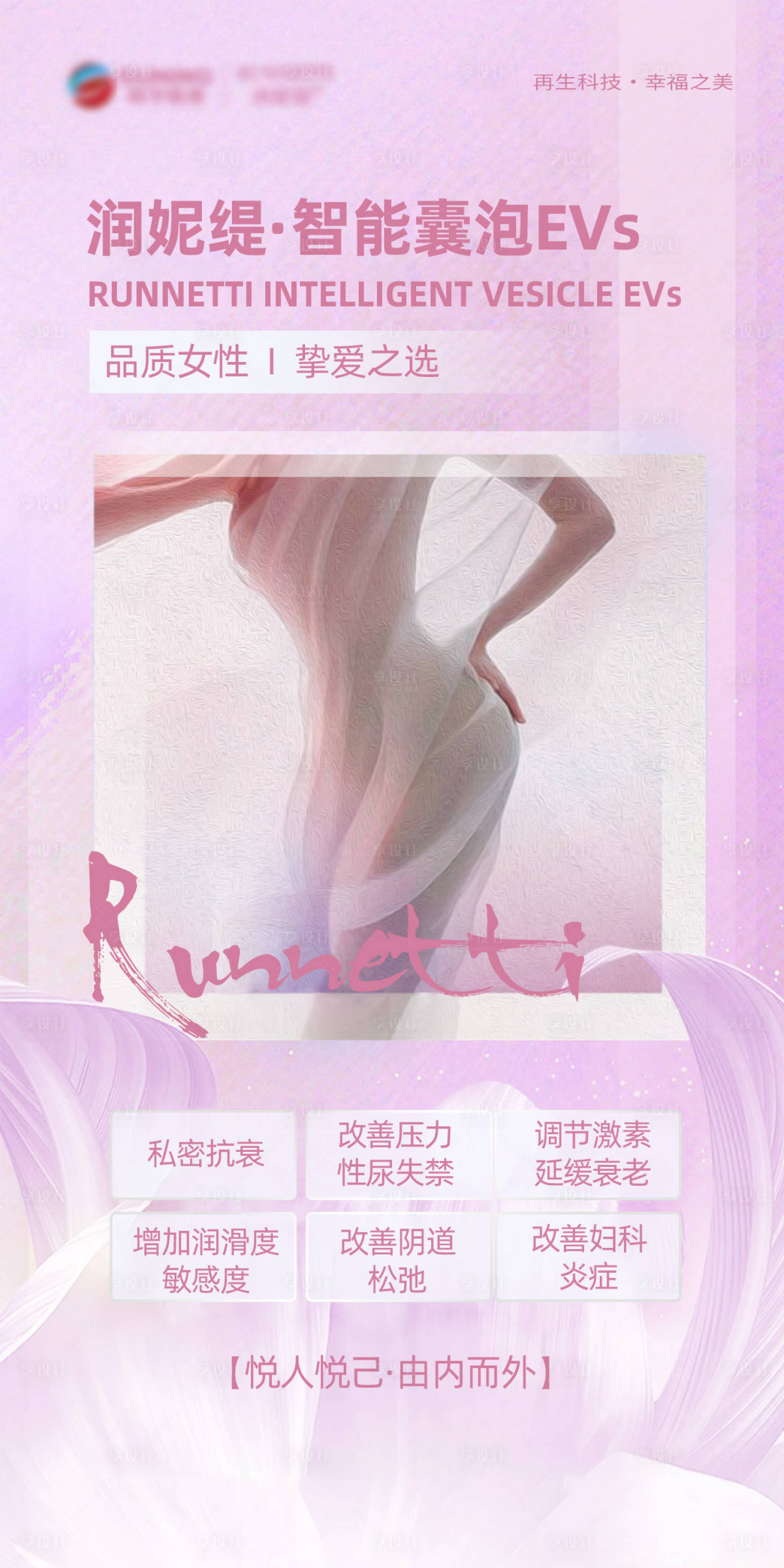 源文件下载【私密粉嫩抗衰医美海报】编号：39820019019545586