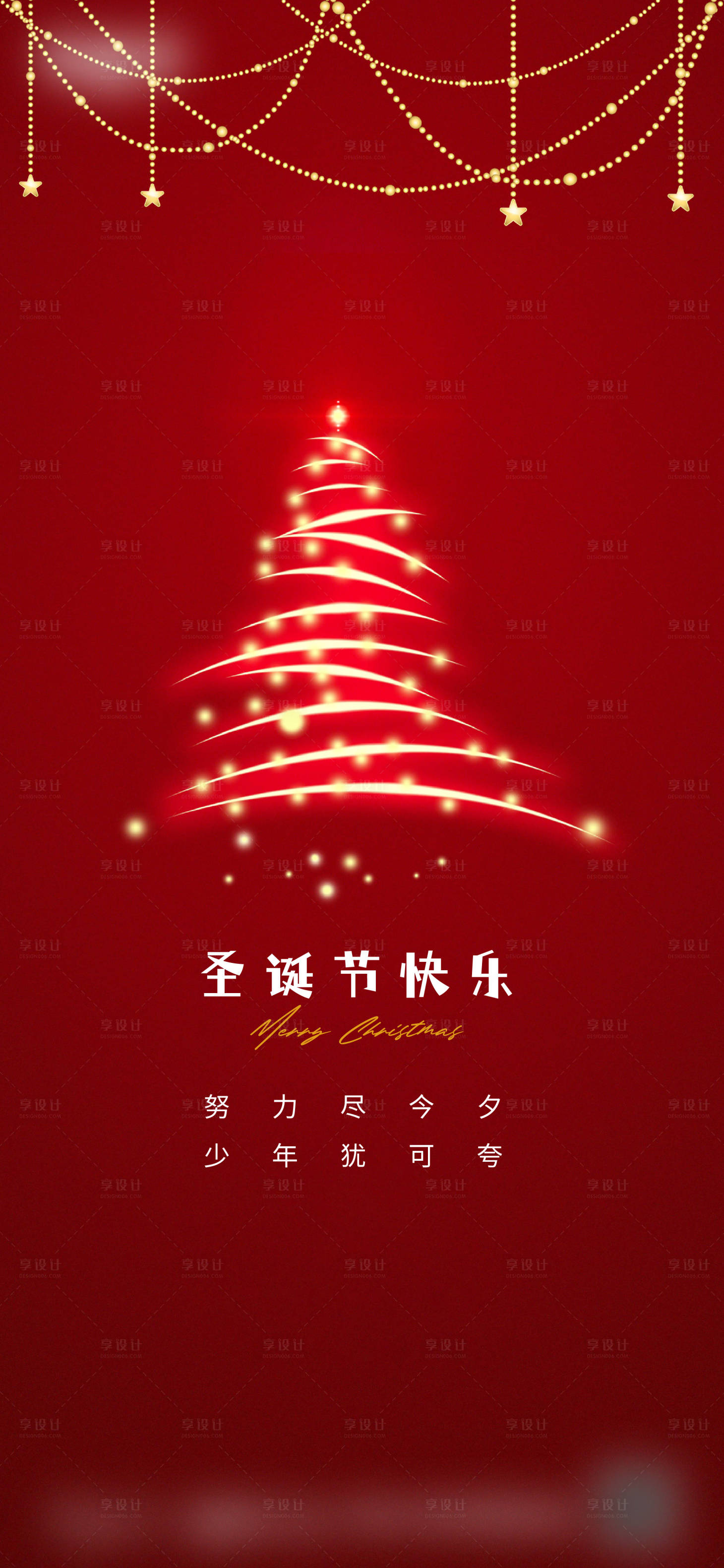 源文件下载【圣诞节微信海报】编号：28820018644511132