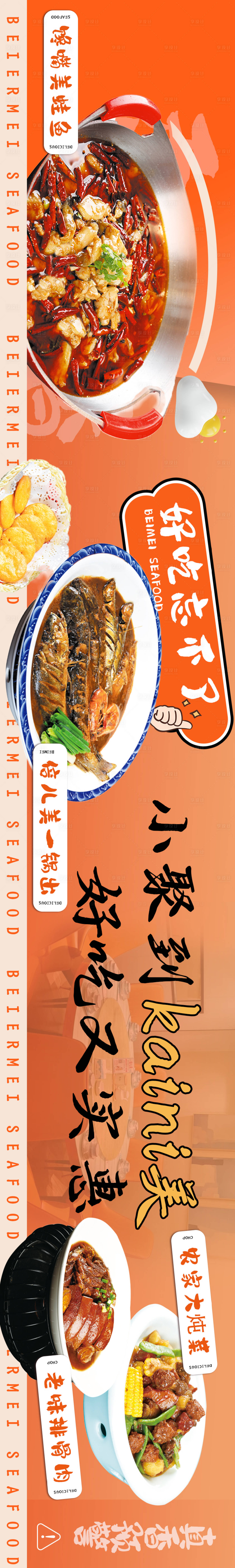 源文件下载【餐饮长图】编号：11700018963247747