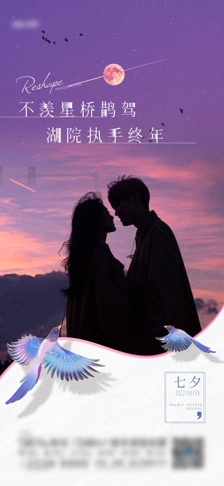源文件下载【地产七夕情人节海报】编号：94510018773093551