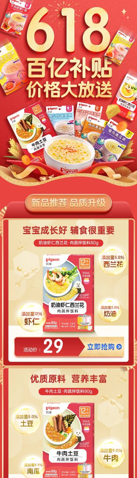 源文件下载【618电商首页】编号：84740018986944187