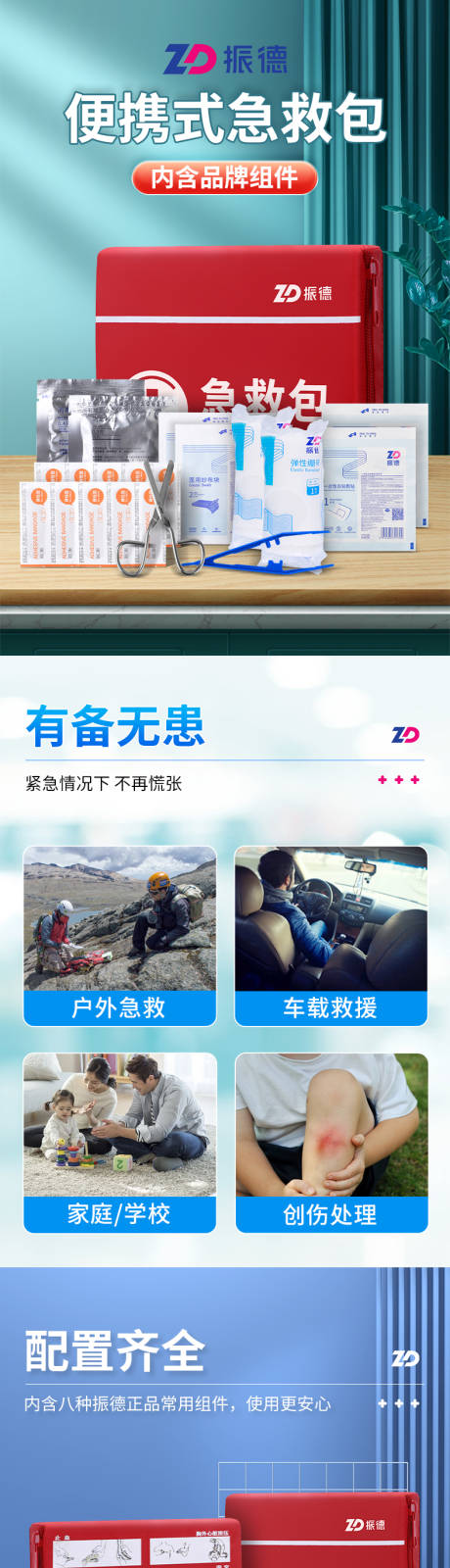 源文件下载【振德急救包】编号：13790018767041616