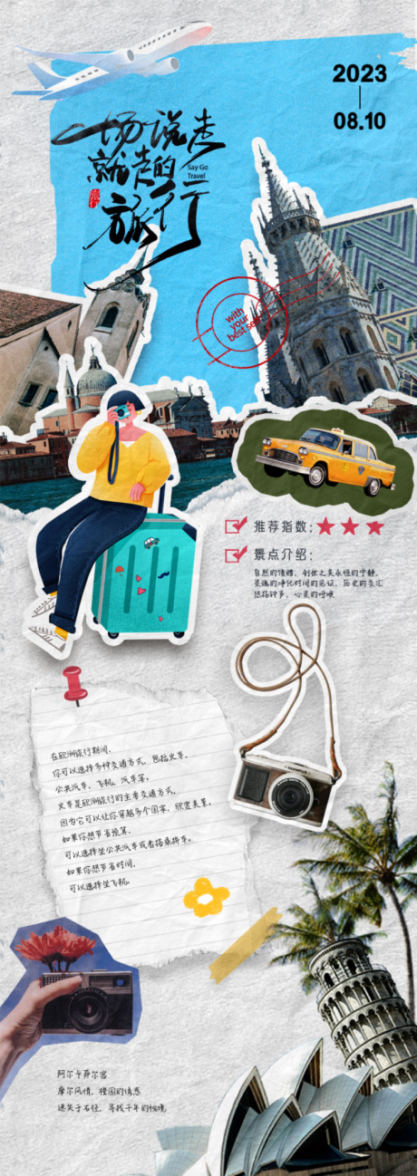 源文件下载【旅行活动海报】编号：74060018523946211