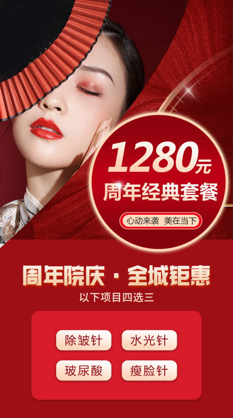 源文件下载【医美整形周年庆活动】编号：68980018642343028