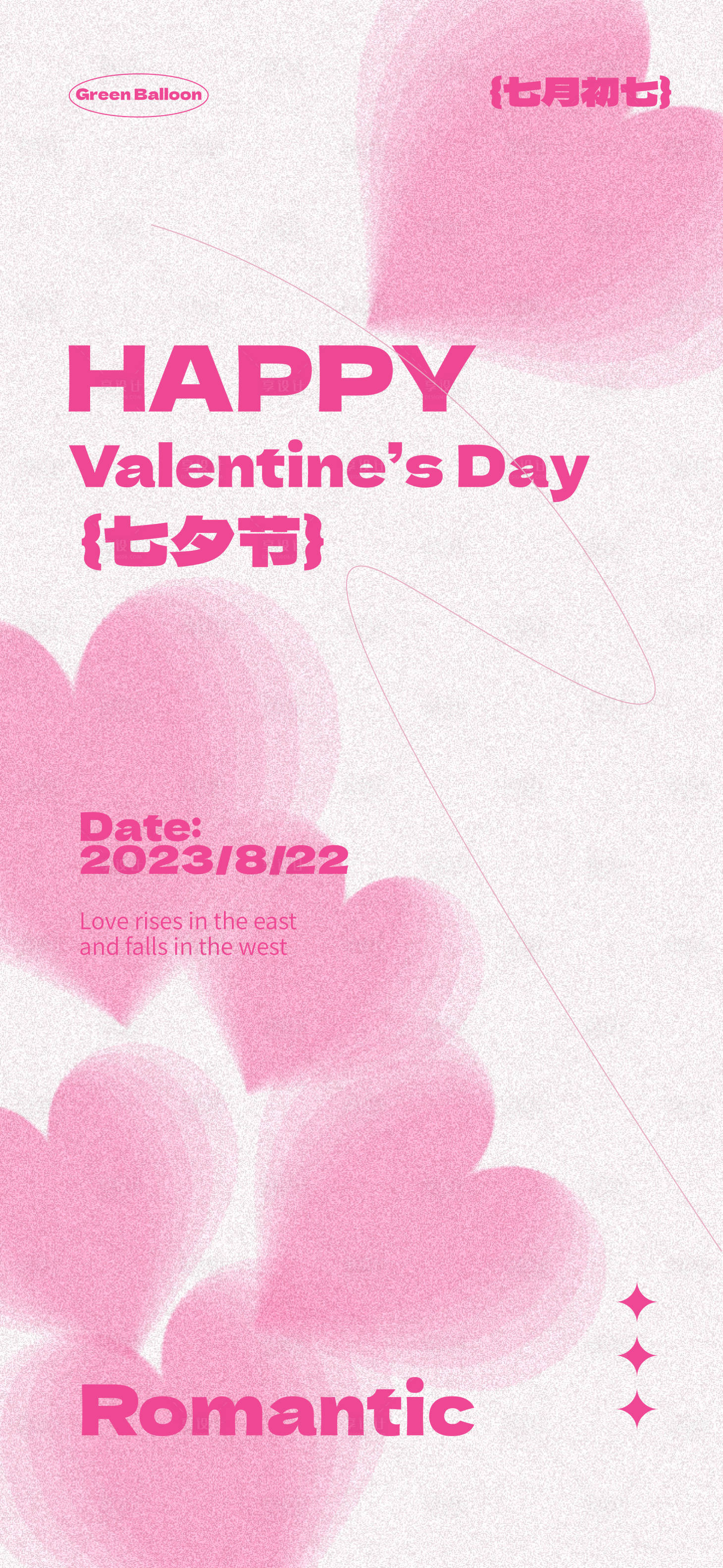 源文件下载【七夕情人节简约海报】编号：71430018619732020