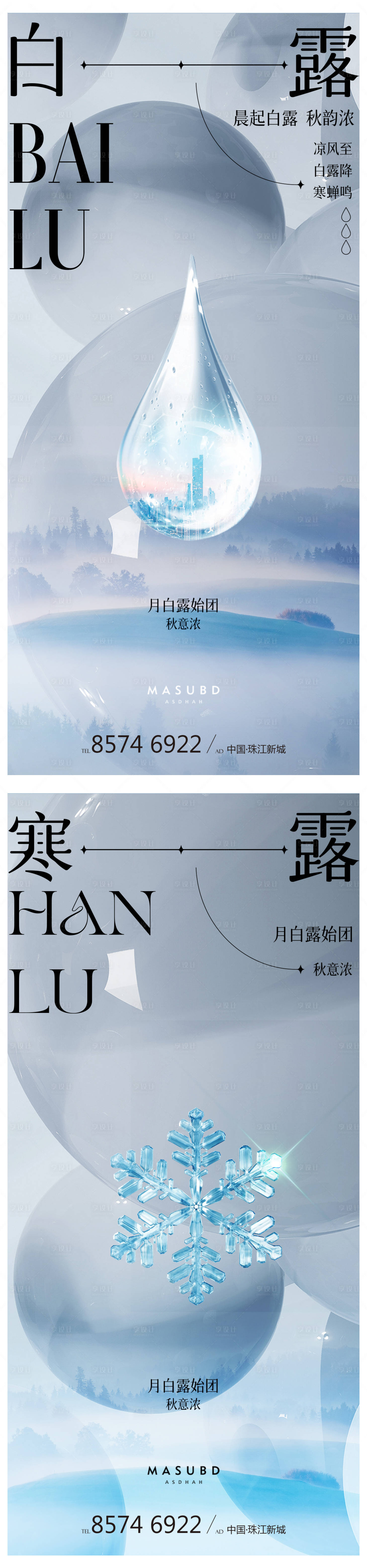 源文件下載【享設計】搜索編號：22950018722468916【白露寒露海報】