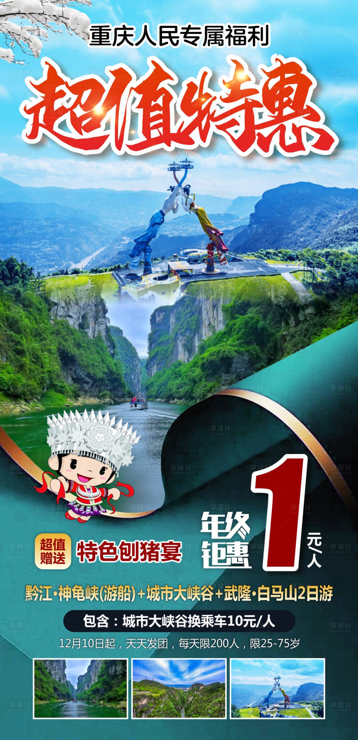 源文件下载【享设计】搜索编号：11870018630251143【重庆旅游海报】