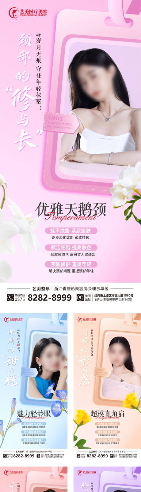源文件下载【医美系列海报】编号：72210018600691169