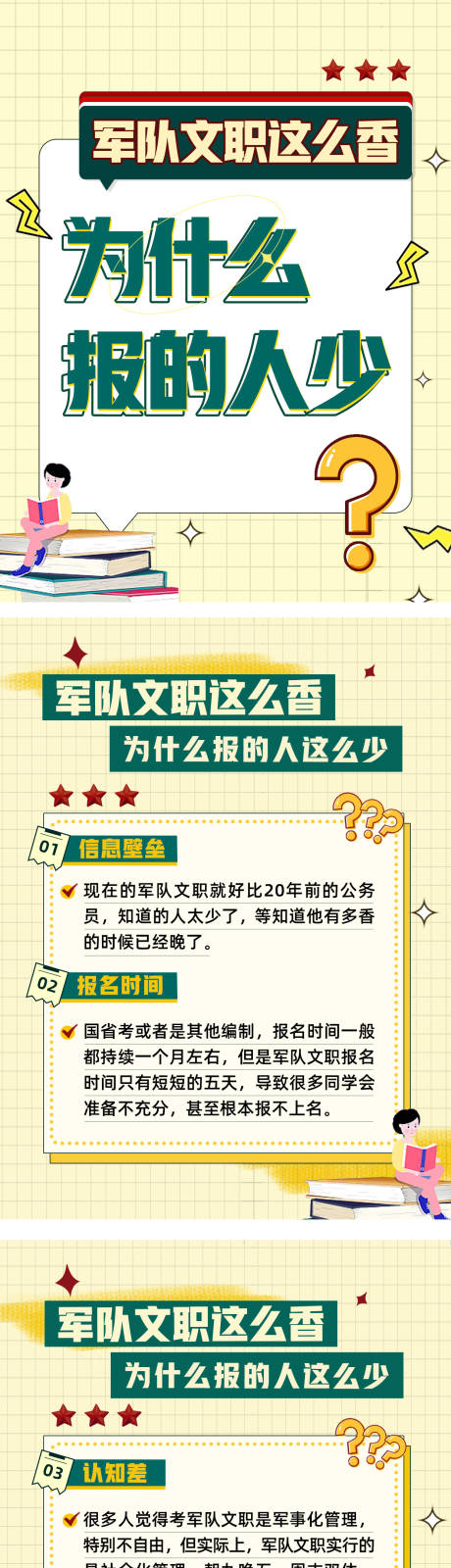 源文件下载【享设计】搜索编号：14300018828619269【军队文职这么香长图海报】