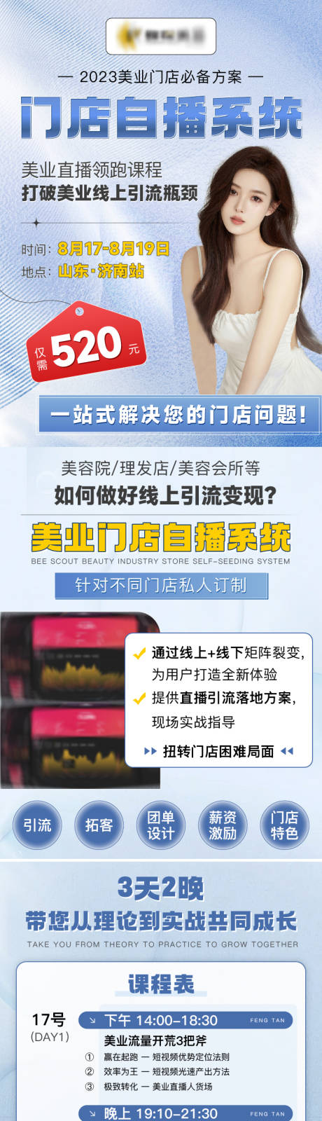 源文件下載【享設計】搜索編號：87010018431666264【美業展會長圖】