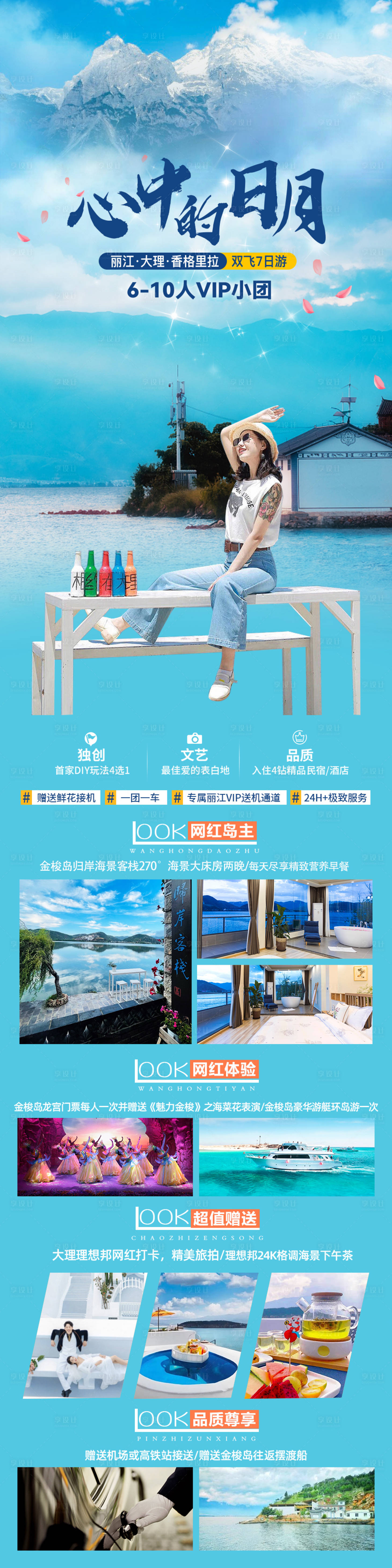 源文件下载【享设计】搜索编号：16390018737185886【心中的日月旅游海报】