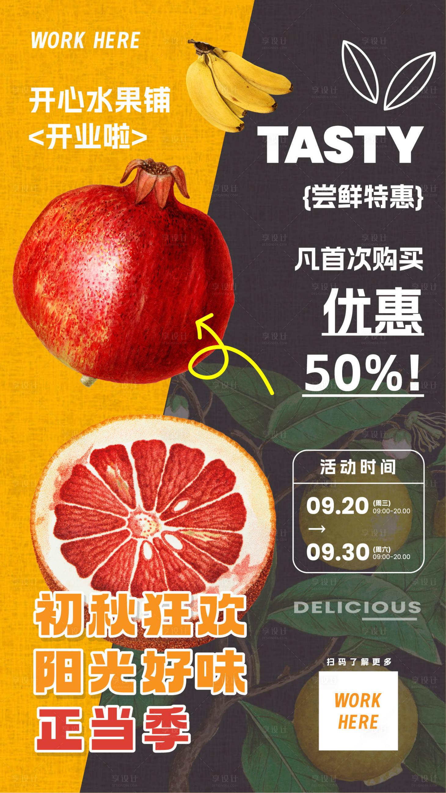 源文件下载【享设计】搜索编号：64370018964565059【水果店活动海报】