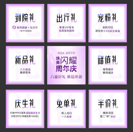 源文件下載【享設計】搜索編號：11700018435867586【九宮格紫色】