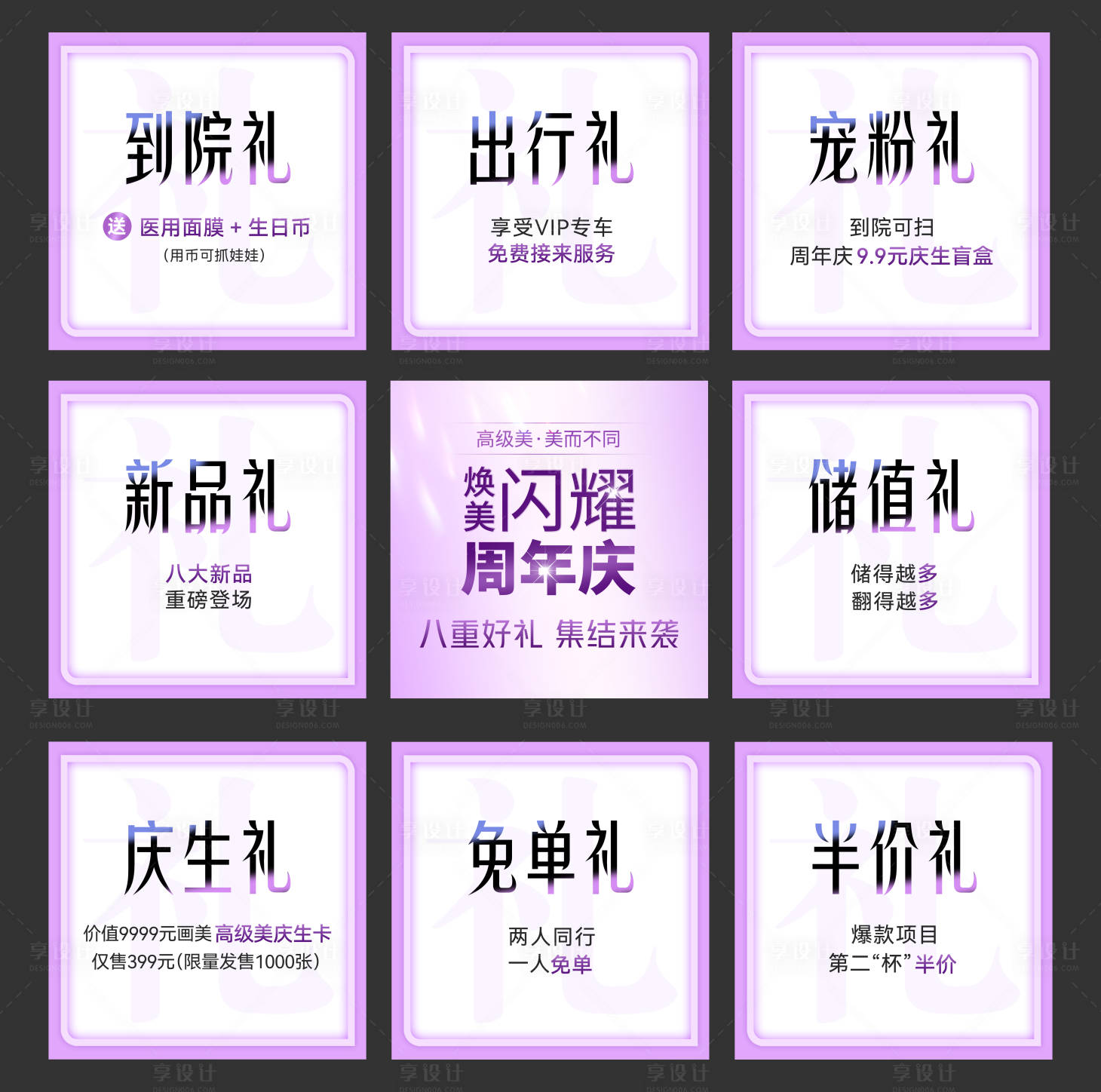 源文件下載【享設計】搜索編號：11700018435867586【九宮格紫色】