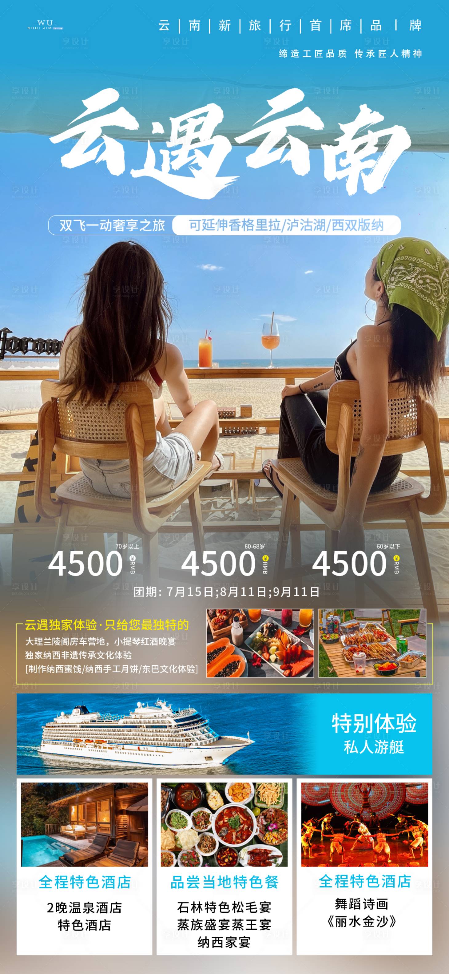 源文件下載【享設計】搜索編號：21240018896224451【云南旅游海報】