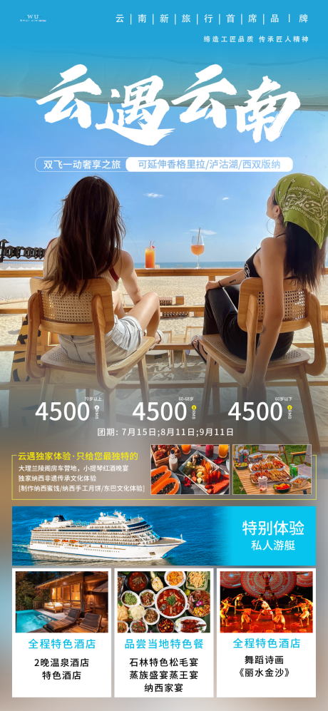 编号：20230822191624210【享设计】源文件下载-云南旅游海报