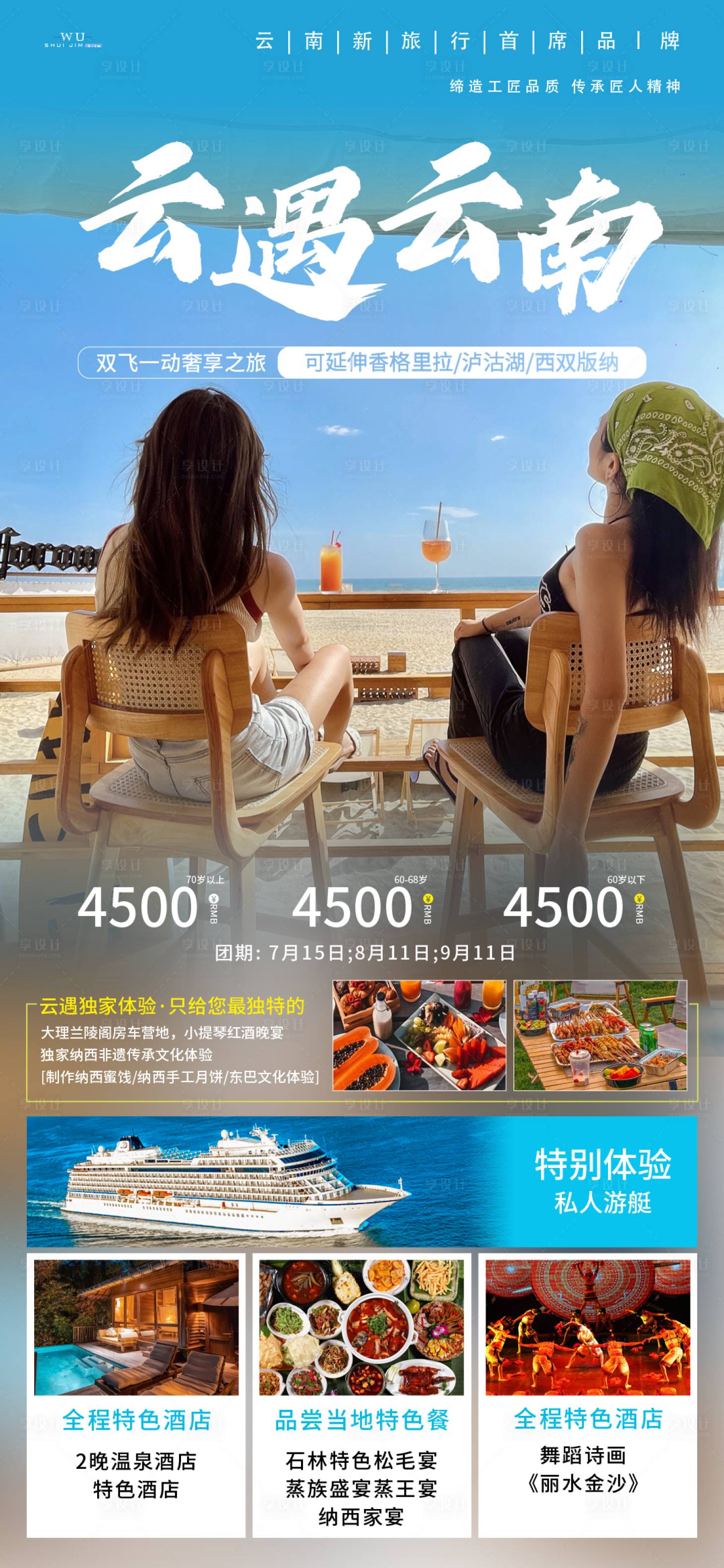 编号：20230822191624210【享设计】源文件下载-云南旅游海报