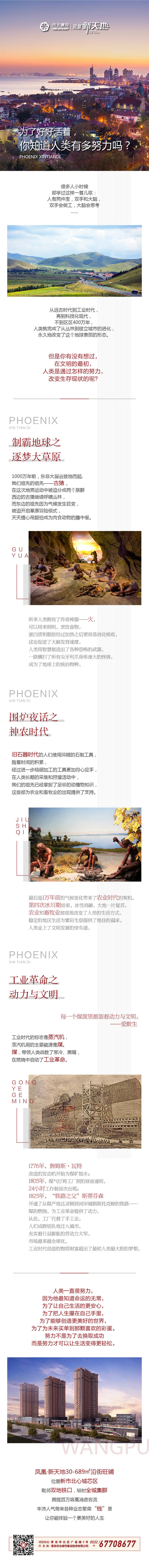 源文件下载【享设计】搜索编号：56200018477873900【地产商业长图】