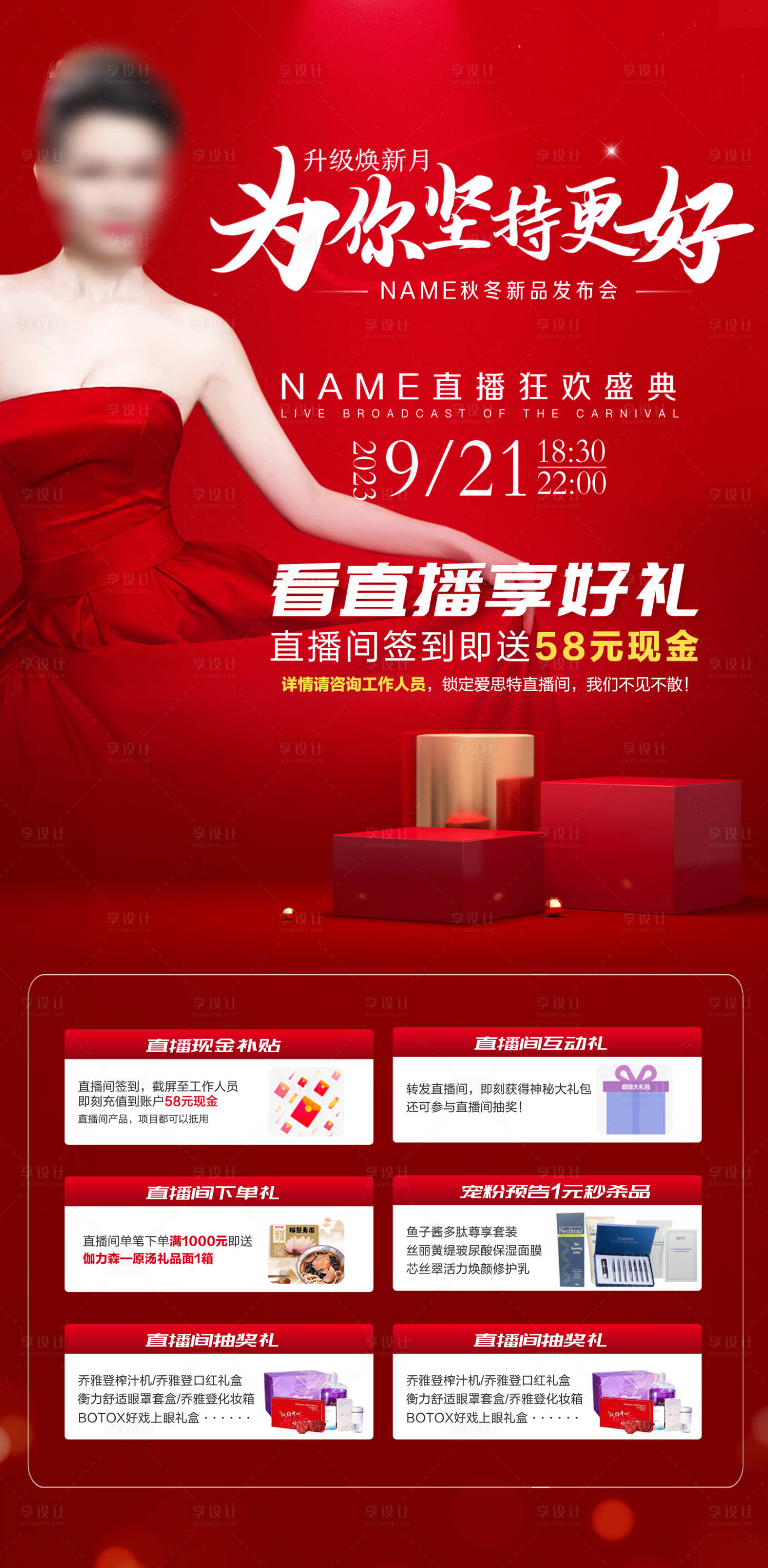 源文件下载【直播预告海报】编号：30420018935176889