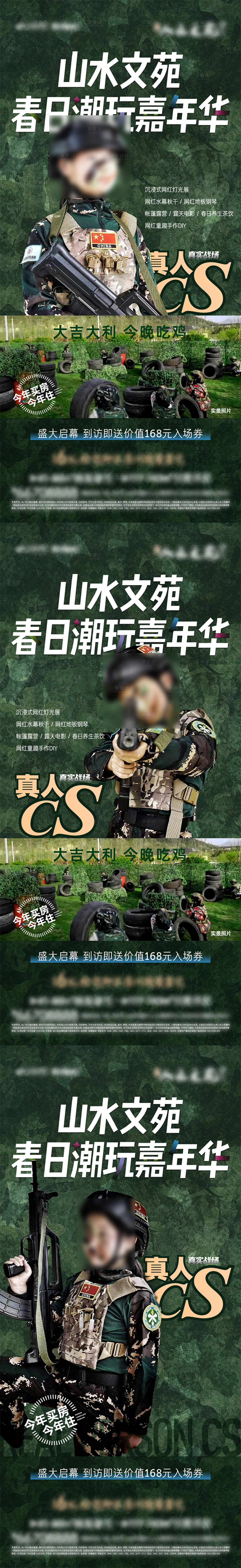 源文件下载【享设计】搜索编号：40580018606077990【真人CS吃鸡活动海报】