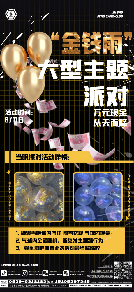 源文件下载【酒吧夜店金钱雨派对海报】编号：39790018556894375