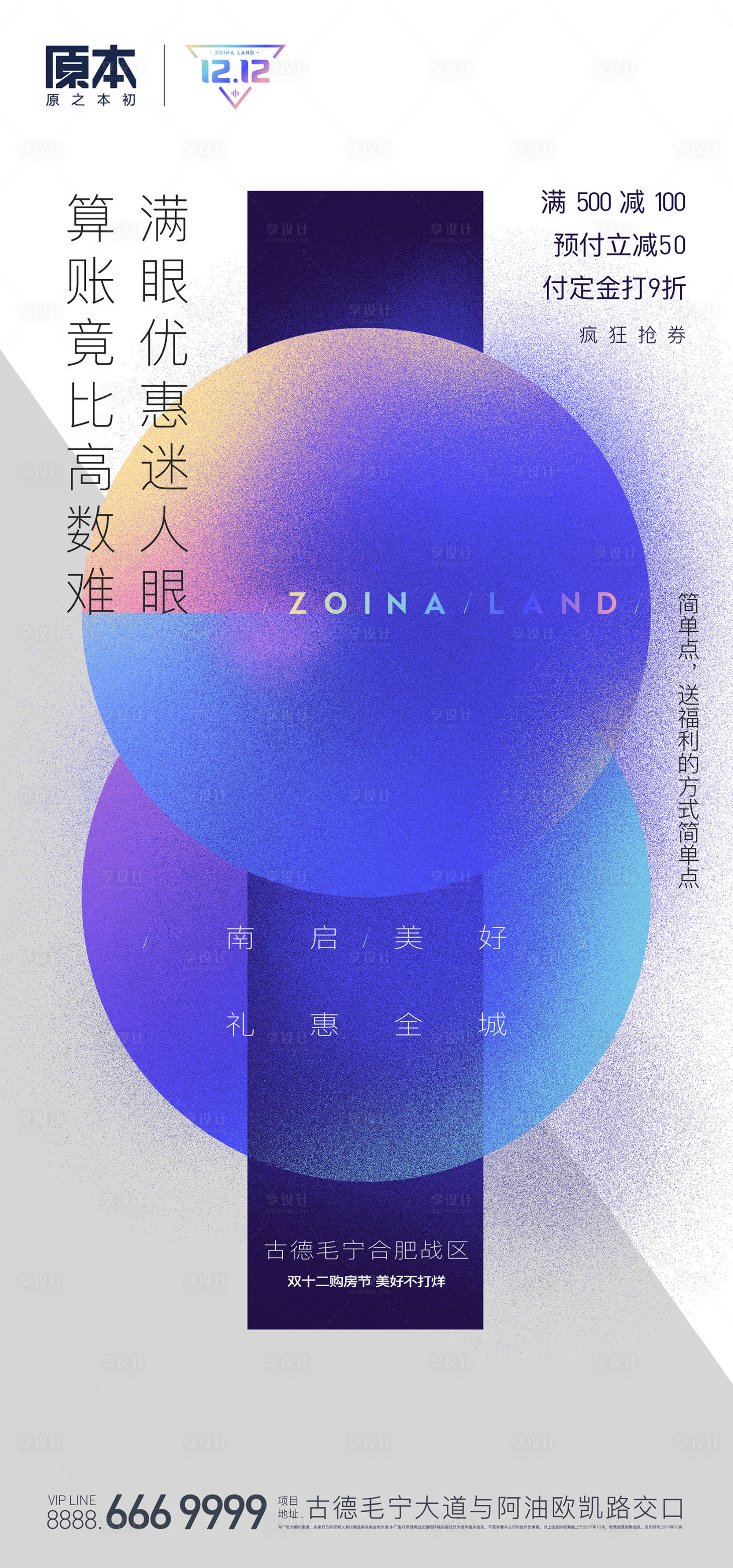 源文件下載【享設計】搜索編號：83410018683997172【炫彩海報】