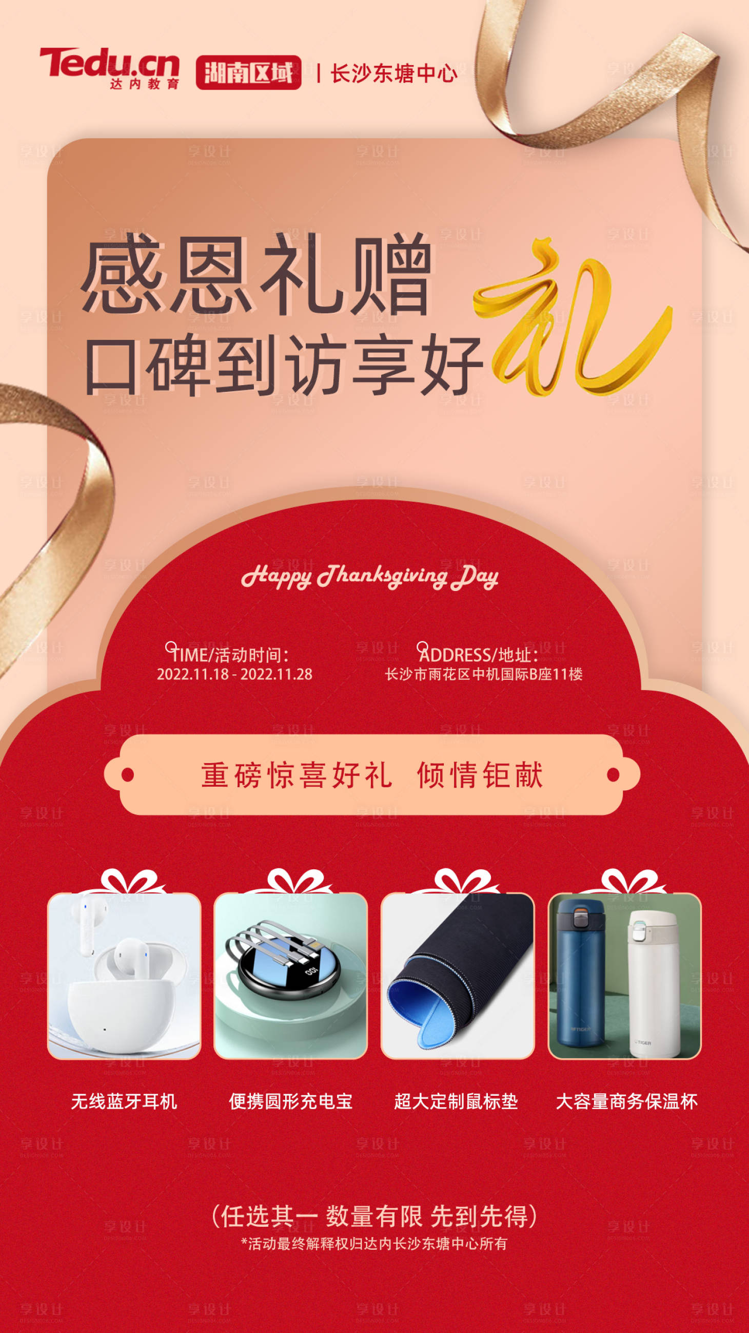 源文件下載【享設(shè)計】搜索編號：34690018928583141【感恩節(jié)大促】